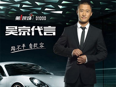 吳京任第1現(xiàn)場行車記錄儀明星代言人.jpg 明星代言