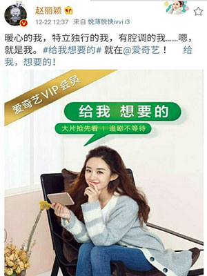 趙麗穎代言愛奇藝.jpg 趙麗穎代言