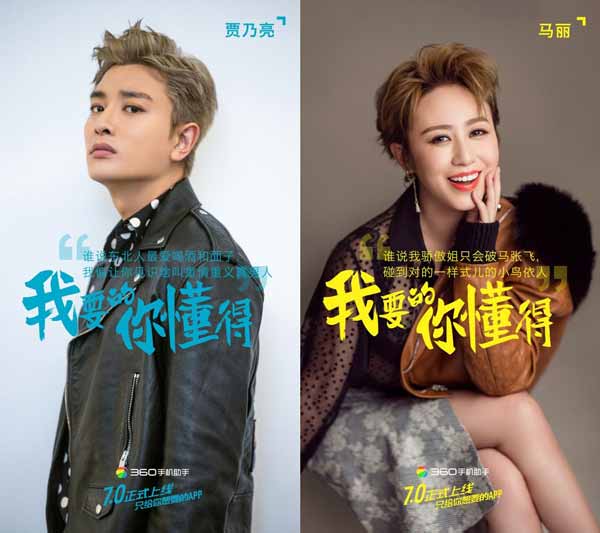 眾明星為360手機助手7.0版做代言.jpg 明星代言