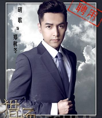 胡歌《獵場(chǎng)》版權(quán)紛爭(zhēng)明朗,影視行業(yè)應(yīng)該注重誠(chéng)信自律