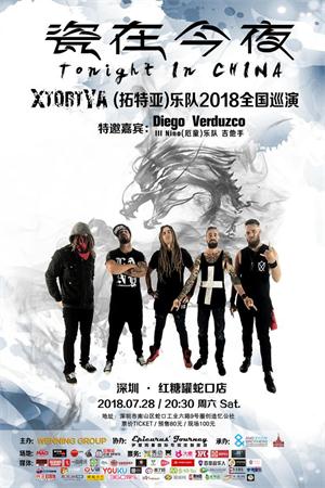 7月28日“瓷在今夜”拓特亞樂隊收官巡演空降深圳