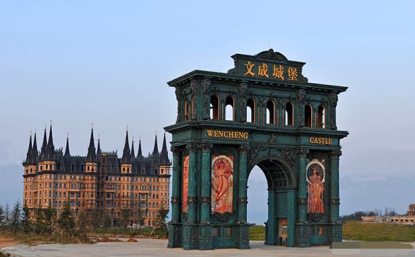 文成城堡凱旋門