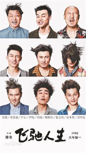 電影《飛馳人生》海報(bào)