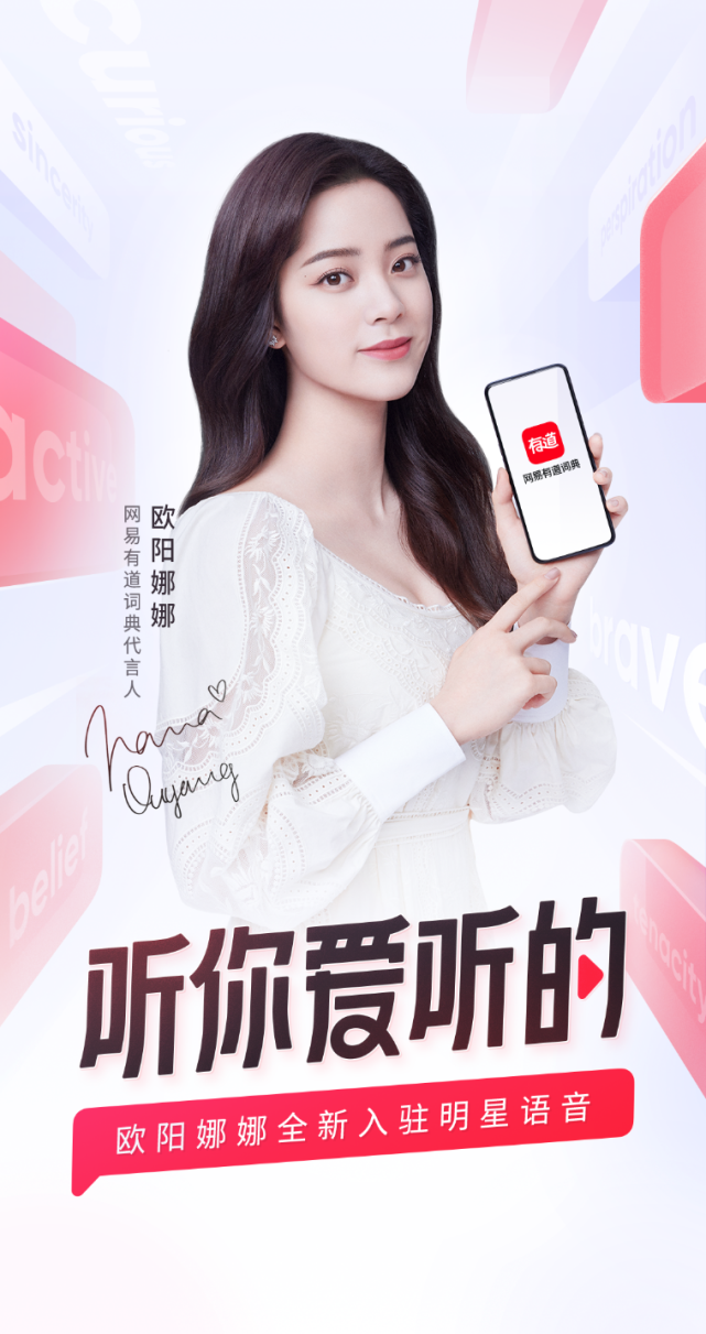 “大提琴公主”歐陽娜娜再添新代言，攜手網(wǎng)易有道詞典助力年輕一代成長