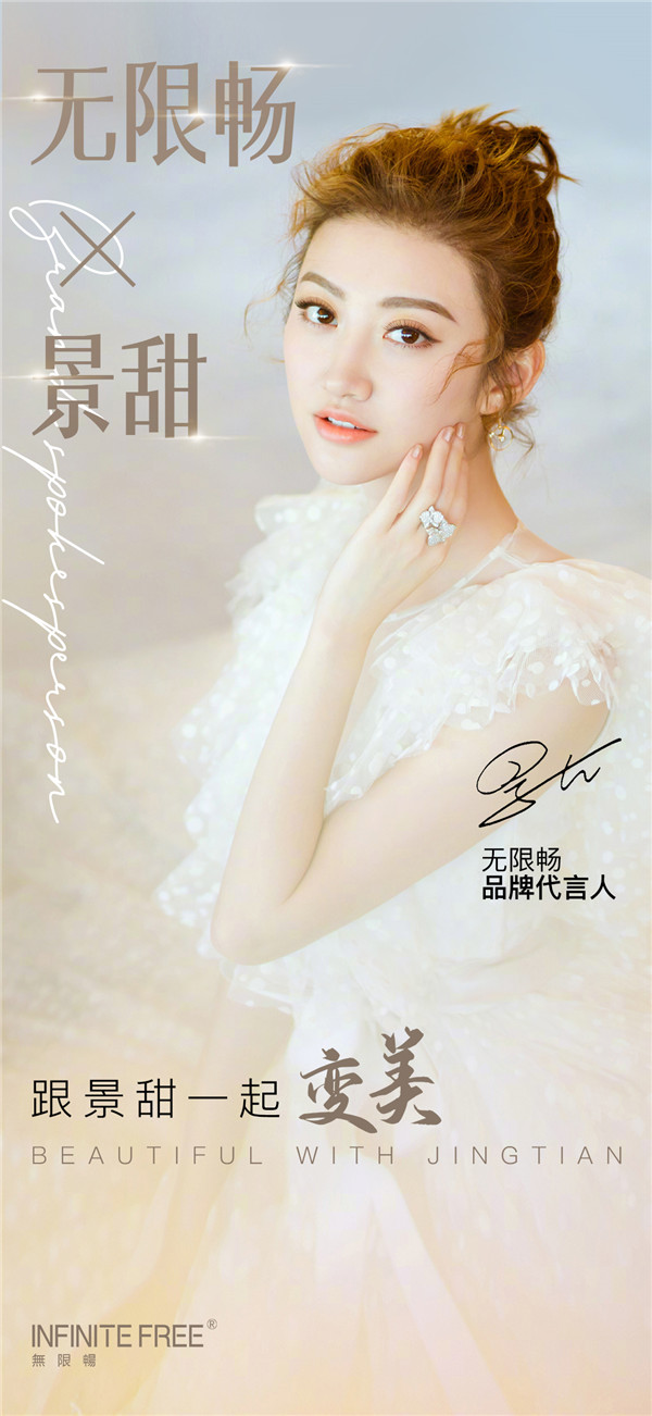 “司藤女王”景甜官宣新代言，攜手無限暢“美食好伴侶”